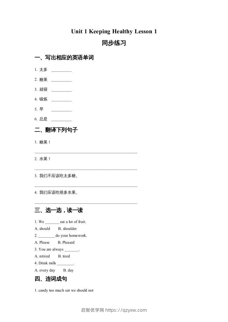 五年级英语下册Unit1KeepingHealthyLesson1同步练习2（人教版）-启智优学网