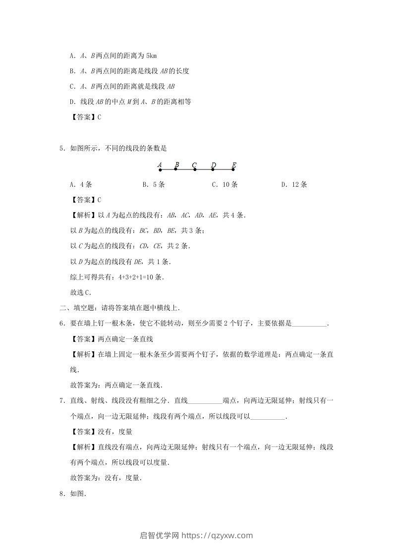 图片[2]-七年级上册数学第四章第二节测试卷及答案人教版(Word版)-启智优学网