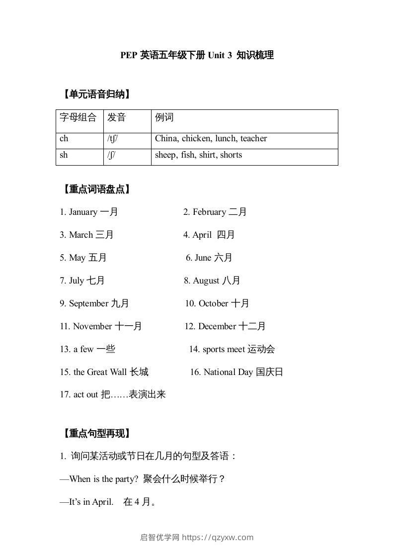 五年级英语下册【完美】单元知识梳理-Unit3Myschoolcalendar（人教PEP版）-启智优学网