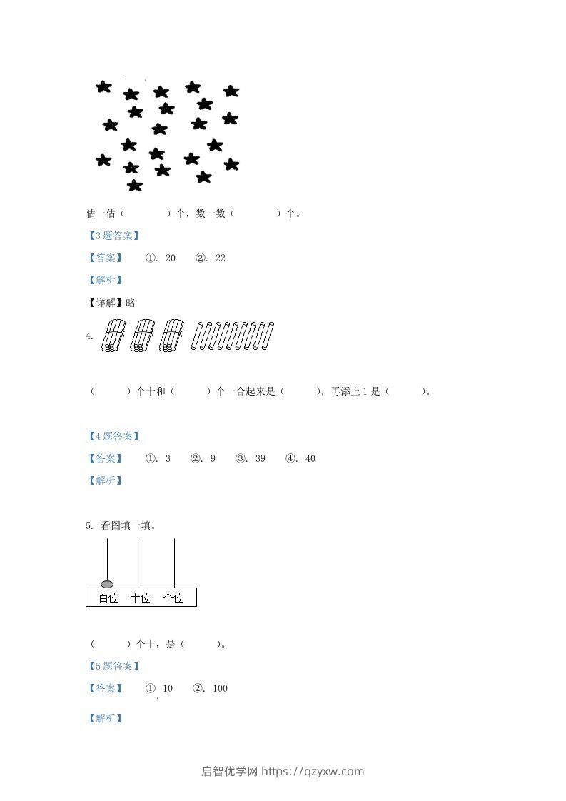 图片[2]-2020-2021学年江苏省南京市江宁区一年级下册数学期末试题及答案(Word版)-启智优学网