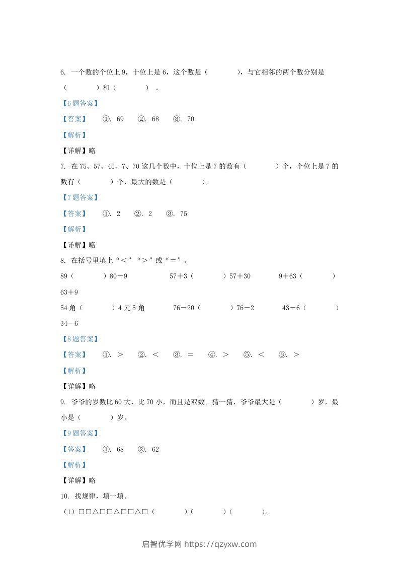 图片[3]-2020-2021学年江苏省南京市江宁区一年级下册数学期末试题及答案(Word版)-启智优学网