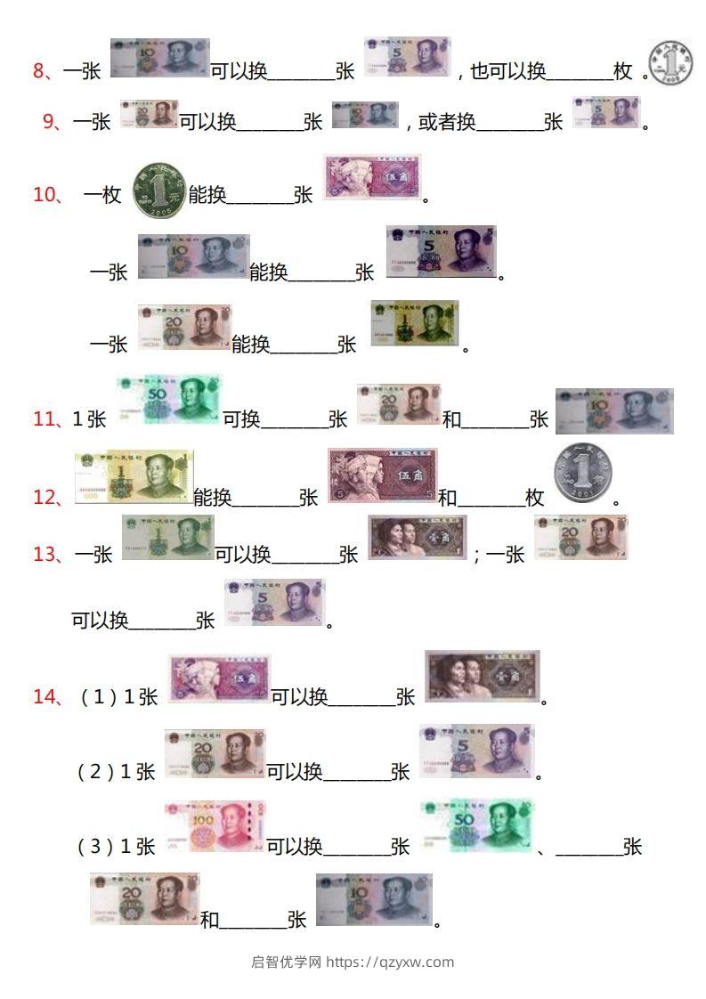 图片[2]-一年级人民币专项训-启智优学网