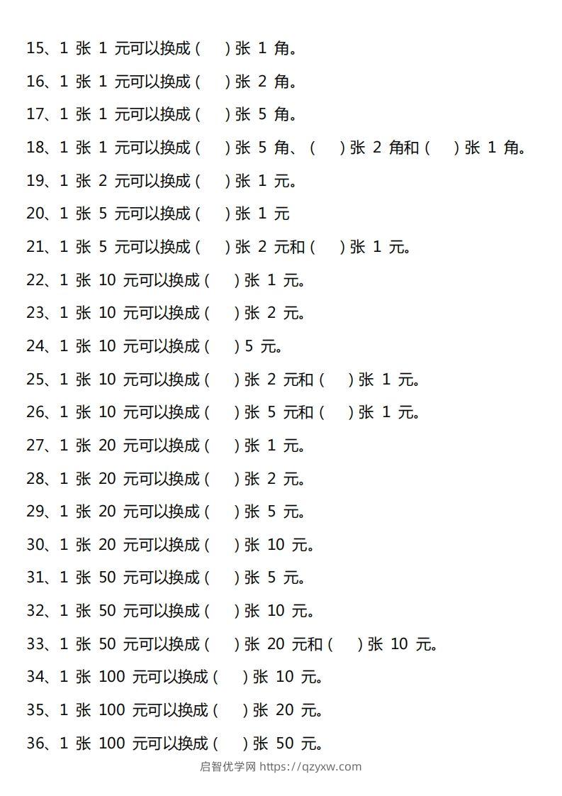 图片[3]-一年级人民币专项训-启智优学网