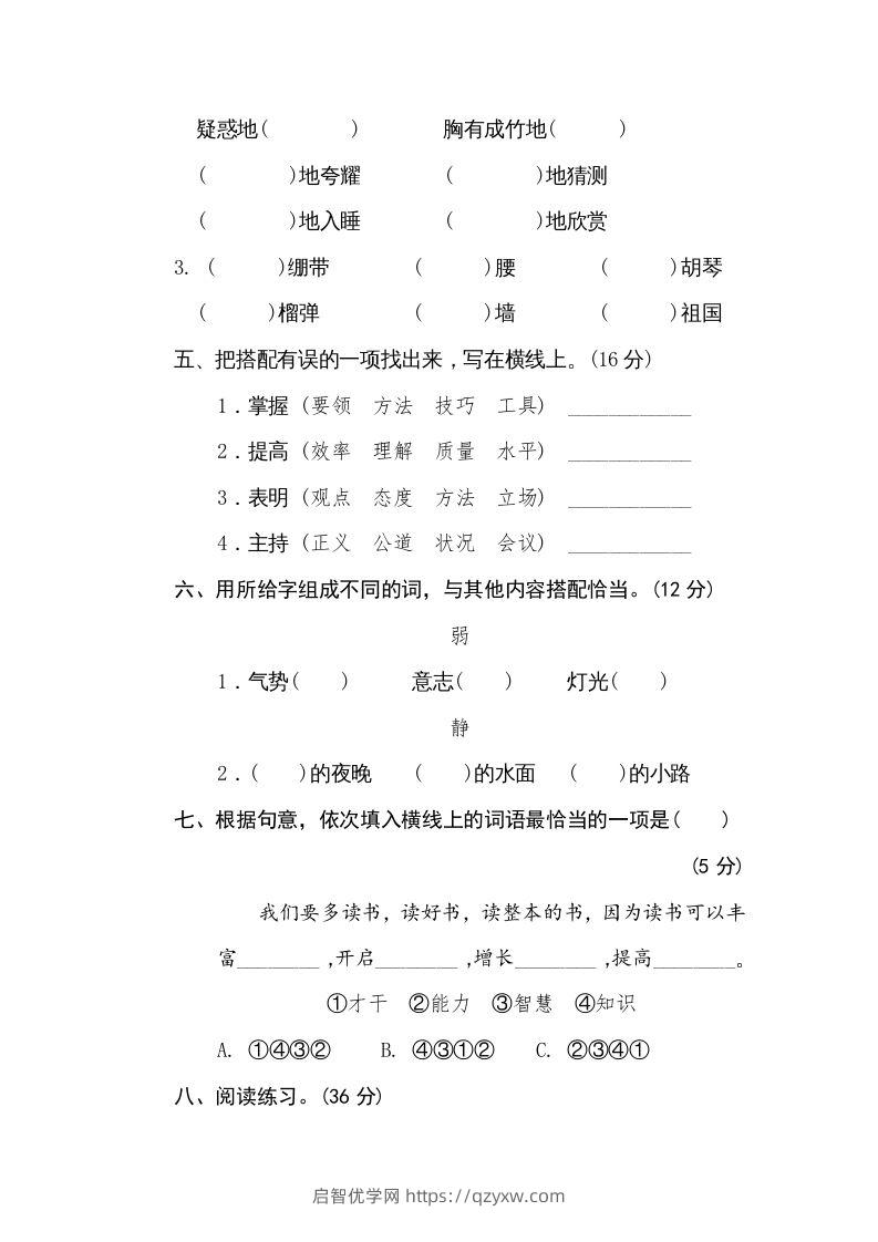 图片[2]-五年级语文下册词语搭配（部编版）-启智优学网