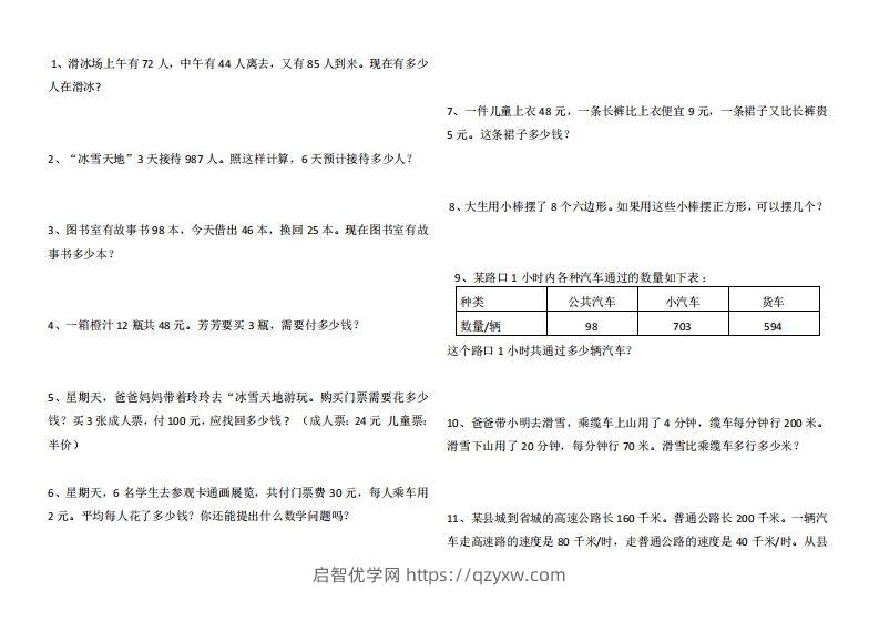 4年级数学应用题大全(含答案).doc-启智优学网