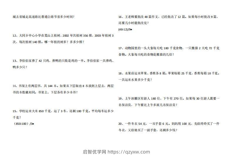 图片[2]-4年级数学应用题大全(含答案).doc-启智优学网