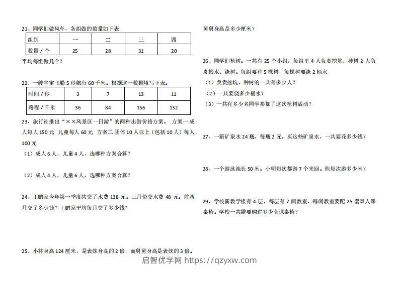 图片[3]-4年级数学应用题大全(含答案).doc-启智优学网