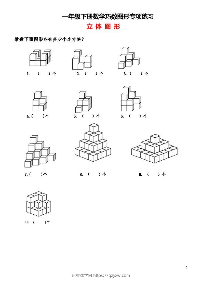 图片[2]-1_2_3.1一下数学-巧数图形专项练习（平面图形+立体图形）-启智优学网