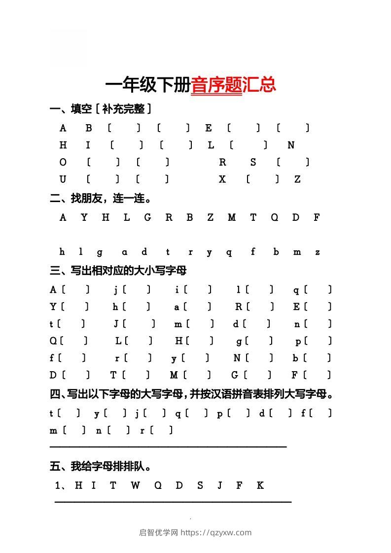 一（下）语文音序必考题型汇总-启智优学网