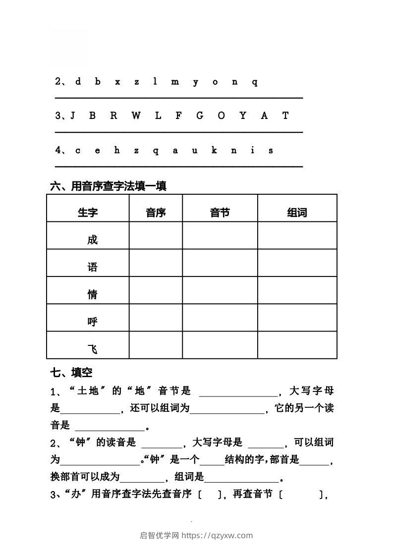 图片[2]-一（下）语文音序必考题型汇总-启智优学网