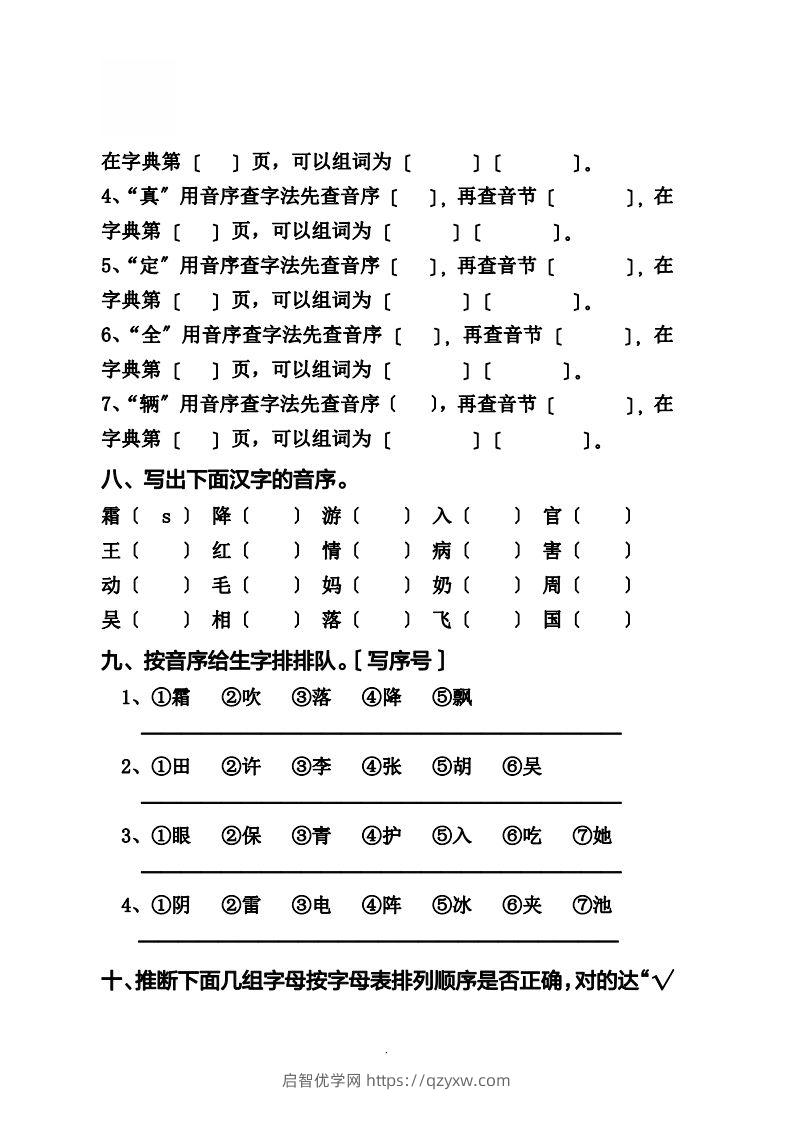 图片[3]-一（下）语文音序必考题型汇总-启智优学网