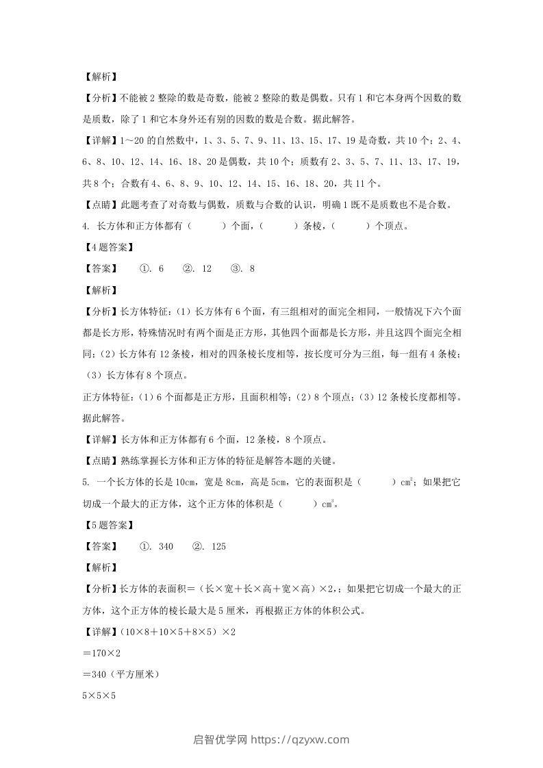 图片[2]-2019-2020学年广西玉林博白县五年级下册数学期中试卷及答案(Word版)-启智优学网