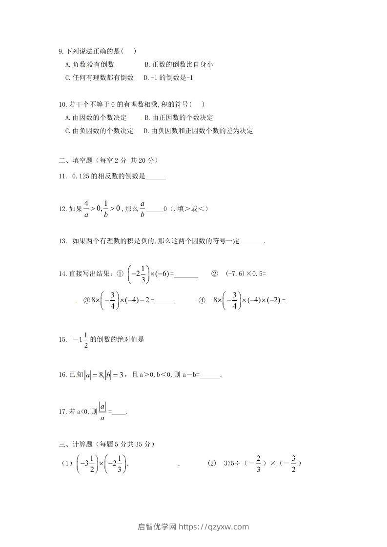 图片[2]-七年级下册数学单元试卷及答案人教版(Word版)-启智优学网