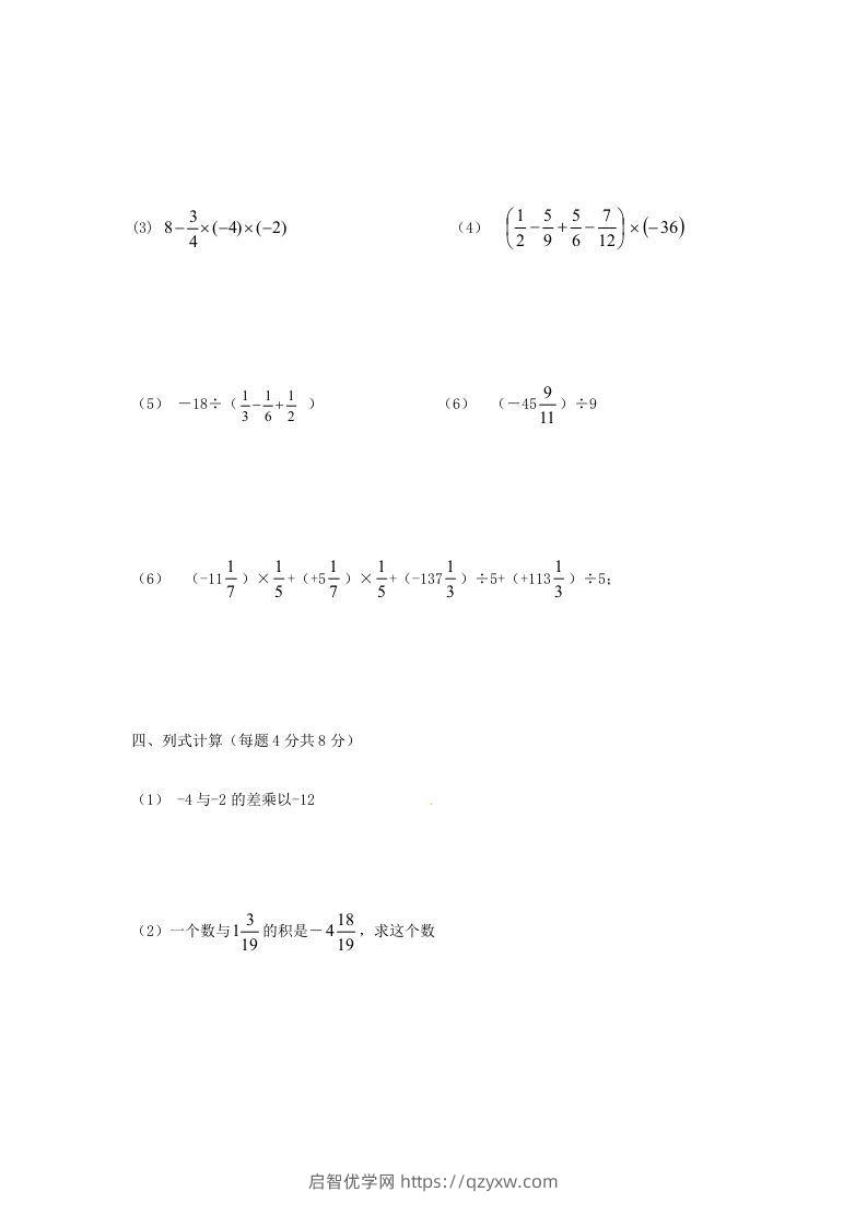 图片[3]-七年级下册数学单元试卷及答案人教版(Word版)-启智优学网