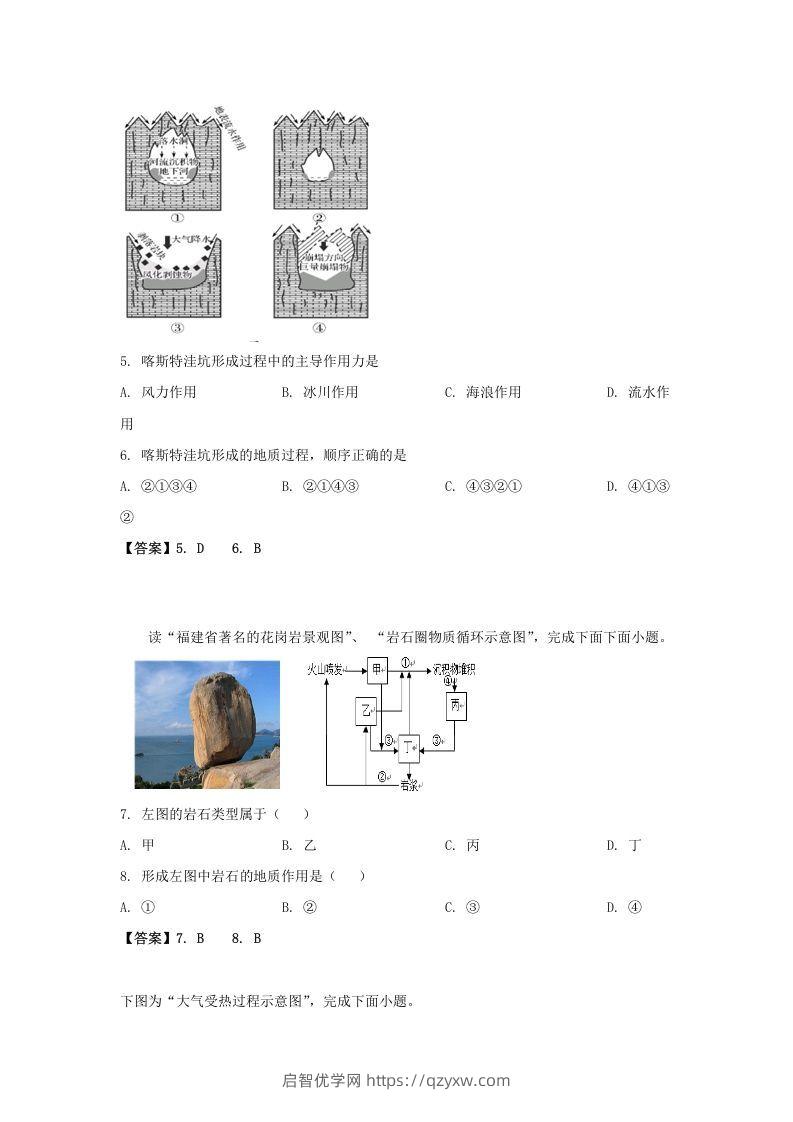 图片[2]-2019-2020年北京市房山区高二地理上学期期末试题及答案(Word版)-启智优学网