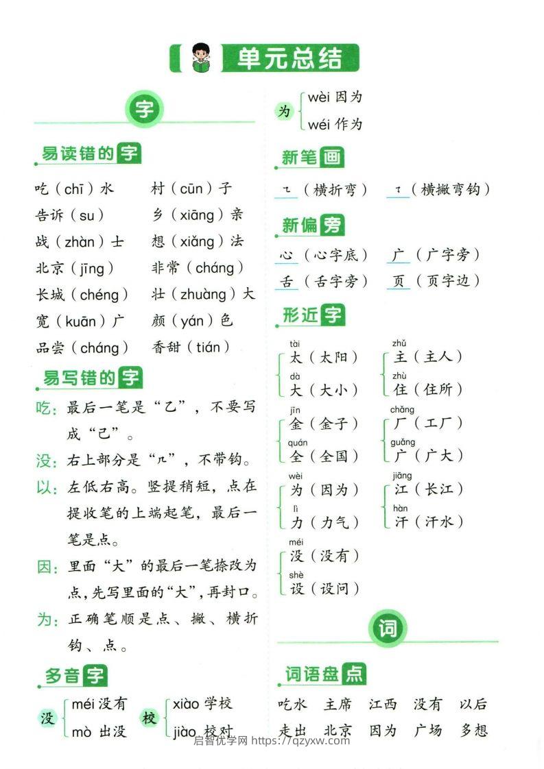 图片[3]-❤一年级下册语文单元总结-启智优学网