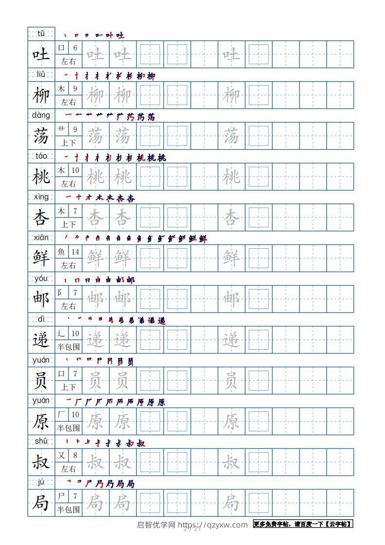 图片[2]-二年级语文下册【2022年更新】生字表250个，字帖21页（带偏旁部首、笔顺，拼音）（统编版）-启智优学网