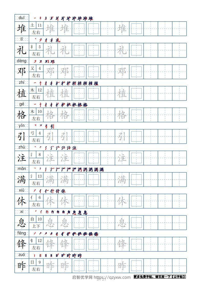 图片[3]-二年级语文下册【2022年更新】生字表250个，字帖21页（带偏旁部首、笔顺，拼音）（统编版）-启智优学网