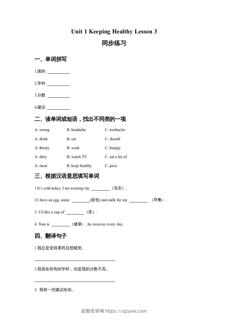 五年级英语下册Unit1KeepingHealthyLesson3同步练习3（人教版）-启智优学网