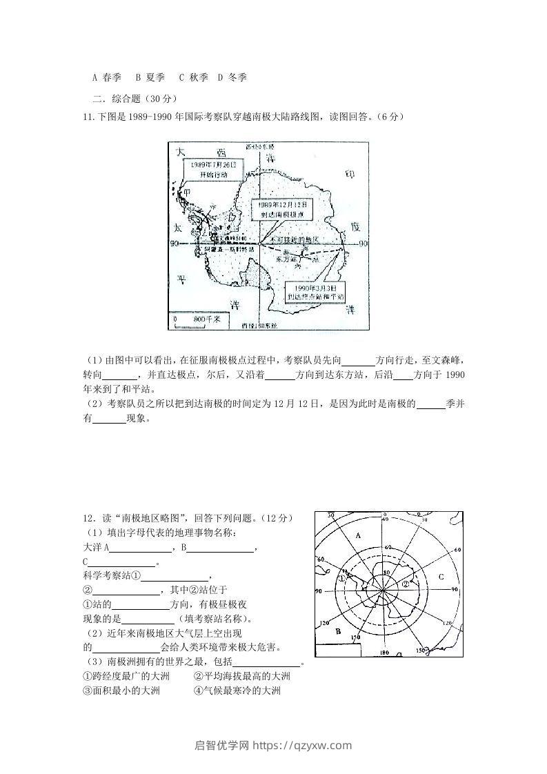 图片[2]-七年级下册地理第十章试卷及答案人教版(Word版)-启智优学网