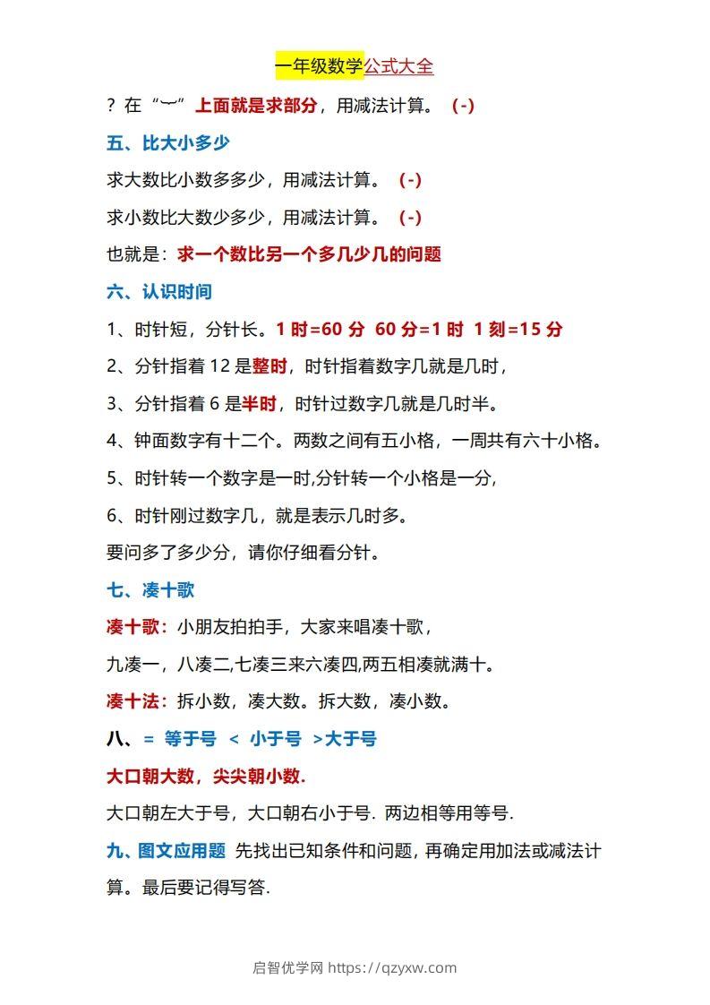 图片[2]-一年级下册数学公式大全-启智优学网