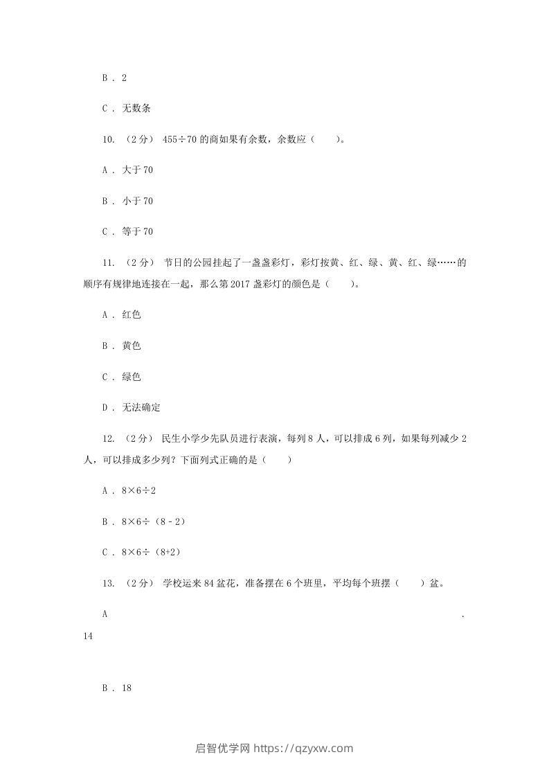 图片[2]-2020-2021学年四川省眉山市四年级上学期期末数学真题及答案(Word版)-启智优学网