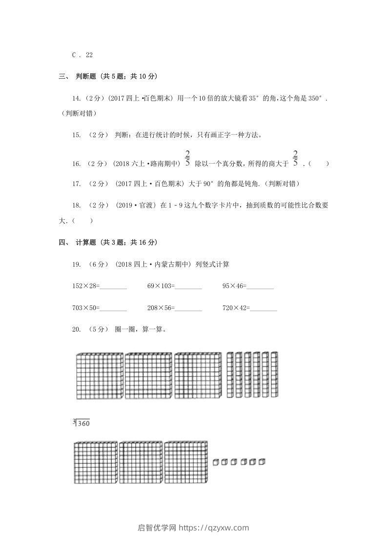 图片[3]-2020-2021学年四川省眉山市四年级上学期期末数学真题及答案(Word版)-启智优学网