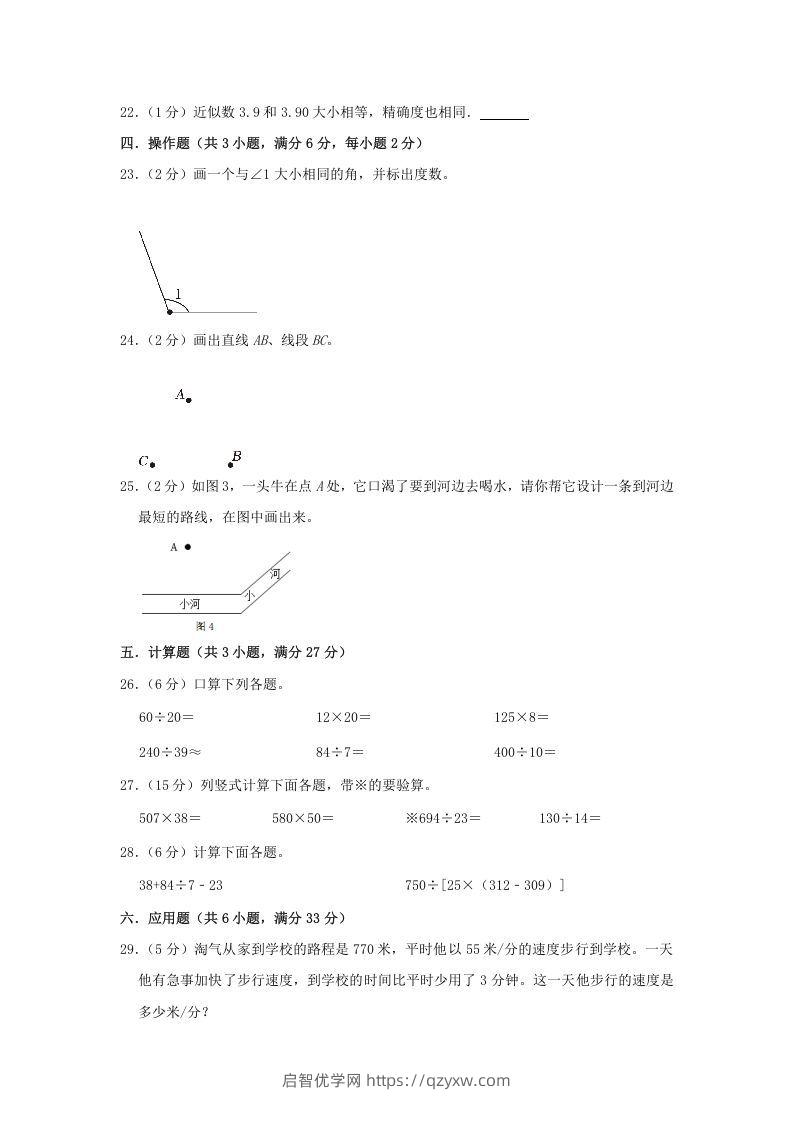 图片[3]-2021-2022学年安徽省淮北市烈山区四年级上学期期末数学真题及答案(Word版)-启智优学网