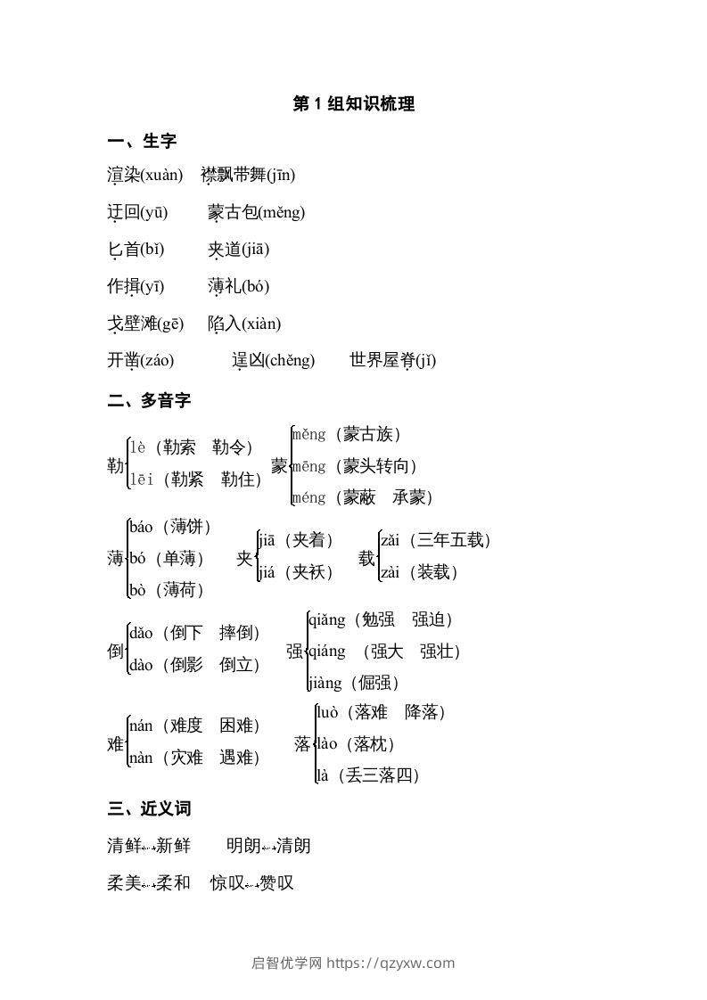 五年级语文下册专项知识梳理（部编版）-启智优学网