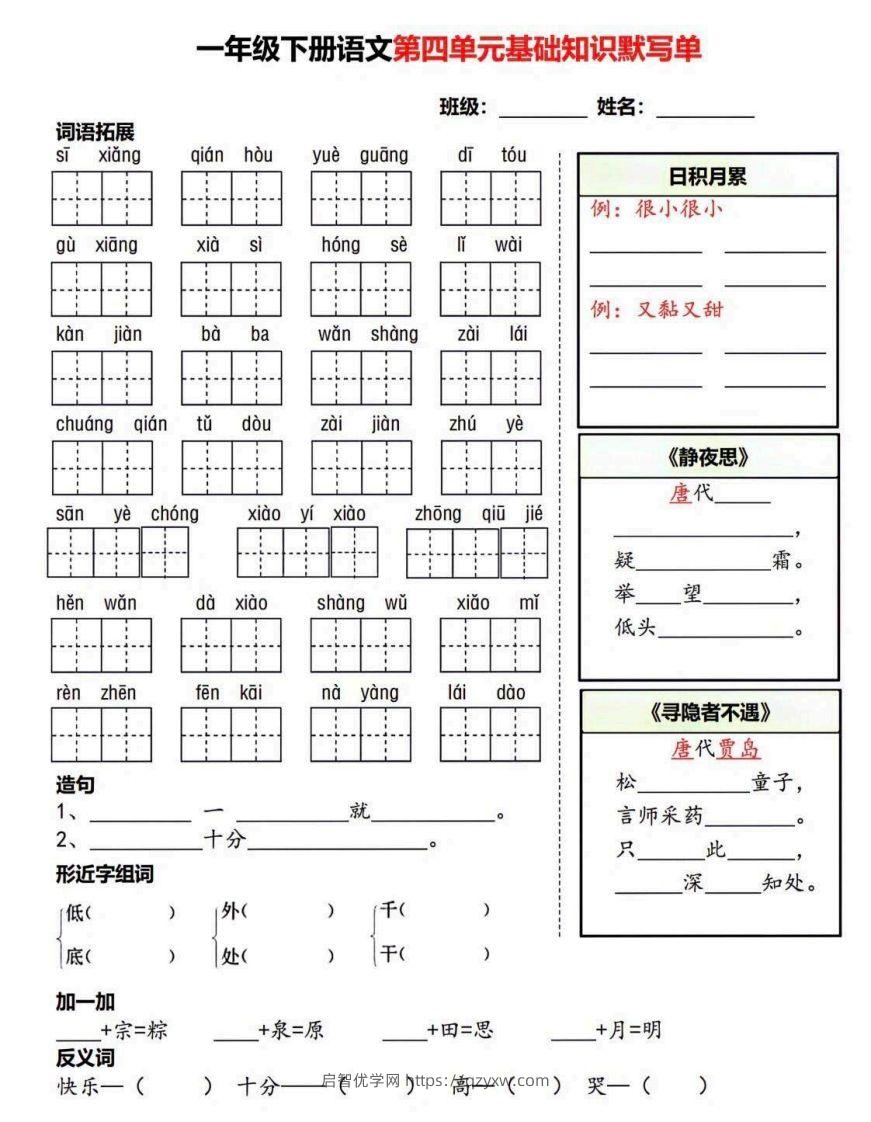 图片[2]-一年级语文下册默写单-启智优学网