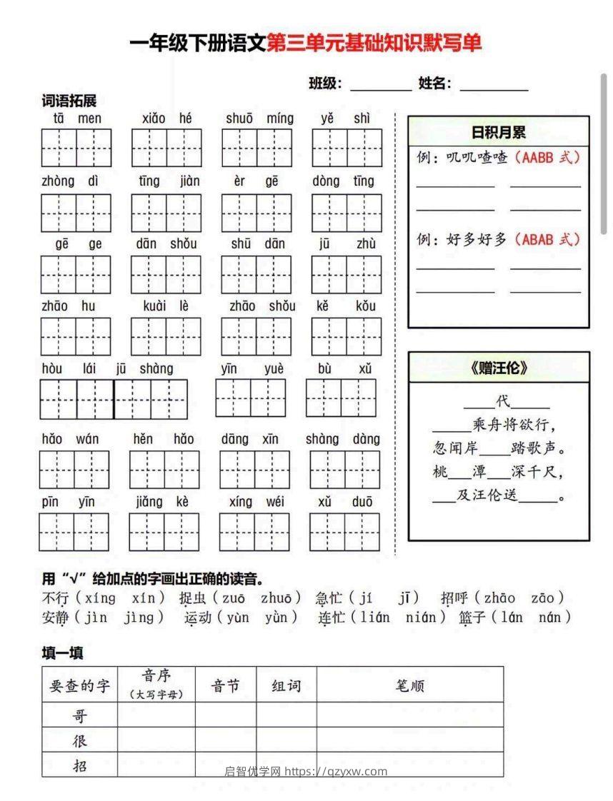 图片[3]-一年级语文下册默写单-启智优学网