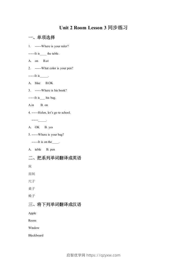 一年级英语下册Unit2RoomLesson3同步练习2-启智优学网