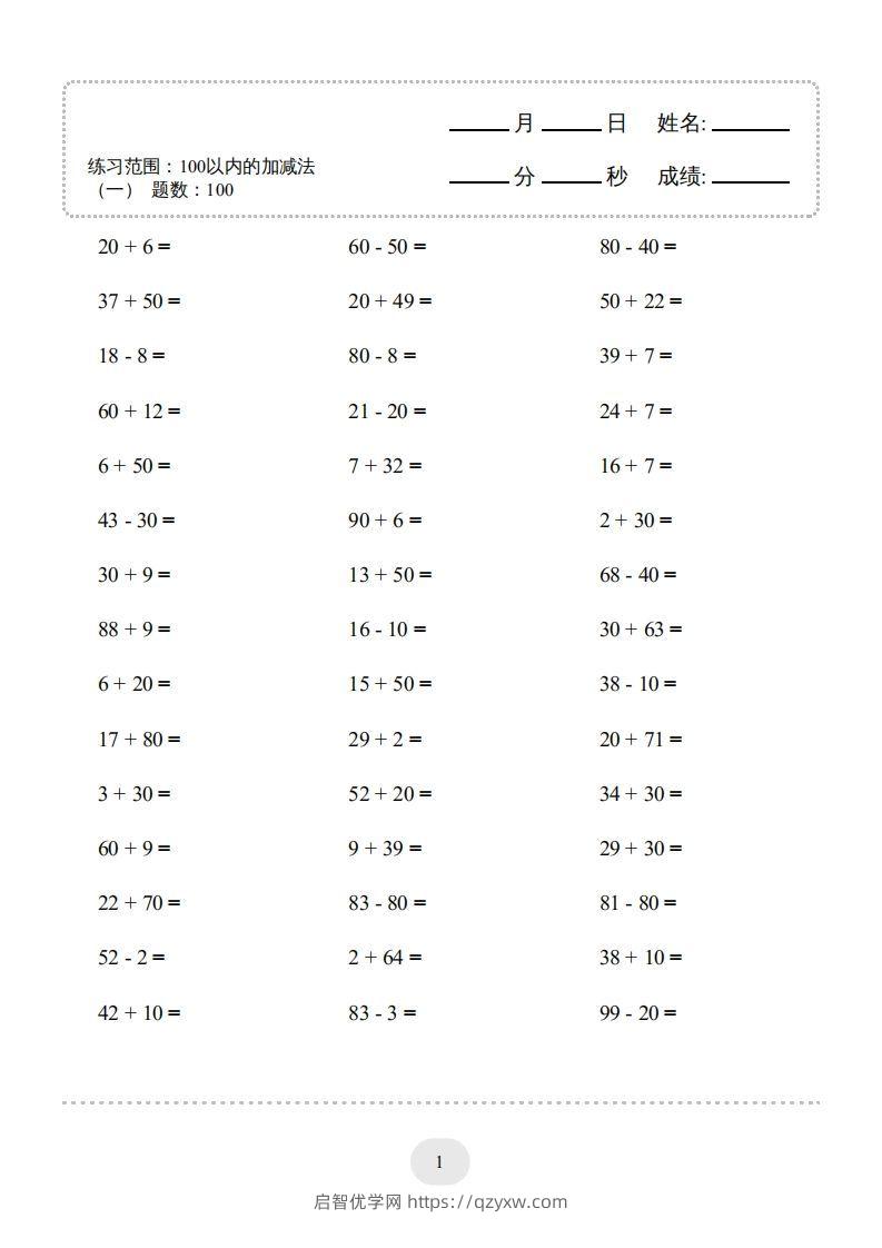 图片[3]-一年级数学上册100以内的加减法（一）4000题1（人教版）(1)-启智优学网