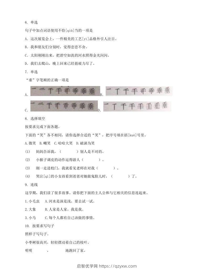 图片[2]-2021-2022学年北京大兴区第二学期二年级期末语文真题及答案(Word版)-启智优学网