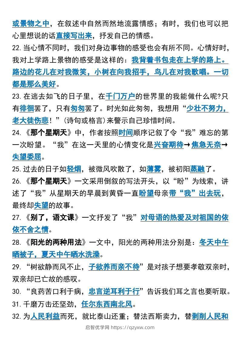 图片[3]-六年级语文下册课文内容填空高频考点（适用于小升初）(1)-启智优学网