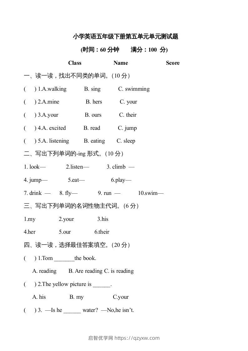 五年级英语下册5Unit5单元检测（人教PEP版）-启智优学网