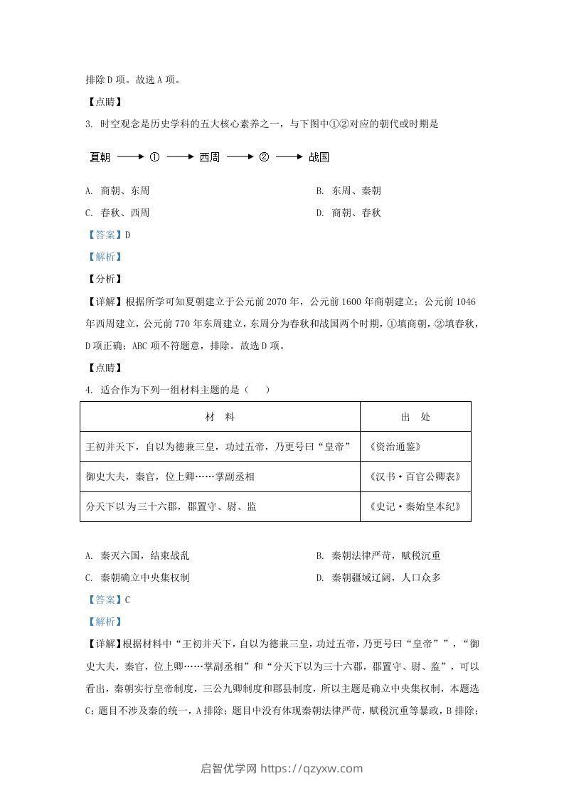 图片[2]-2021-2022学年山东省济南市历城区九年级上学期历史期末试题及答案(Word版)-启智优学网