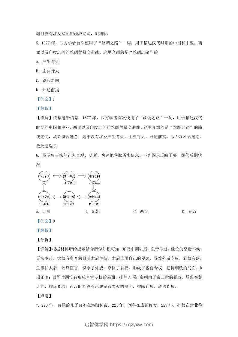 图片[3]-2021-2022学年山东省济南市历城区九年级上学期历史期末试题及答案(Word版)-启智优学网