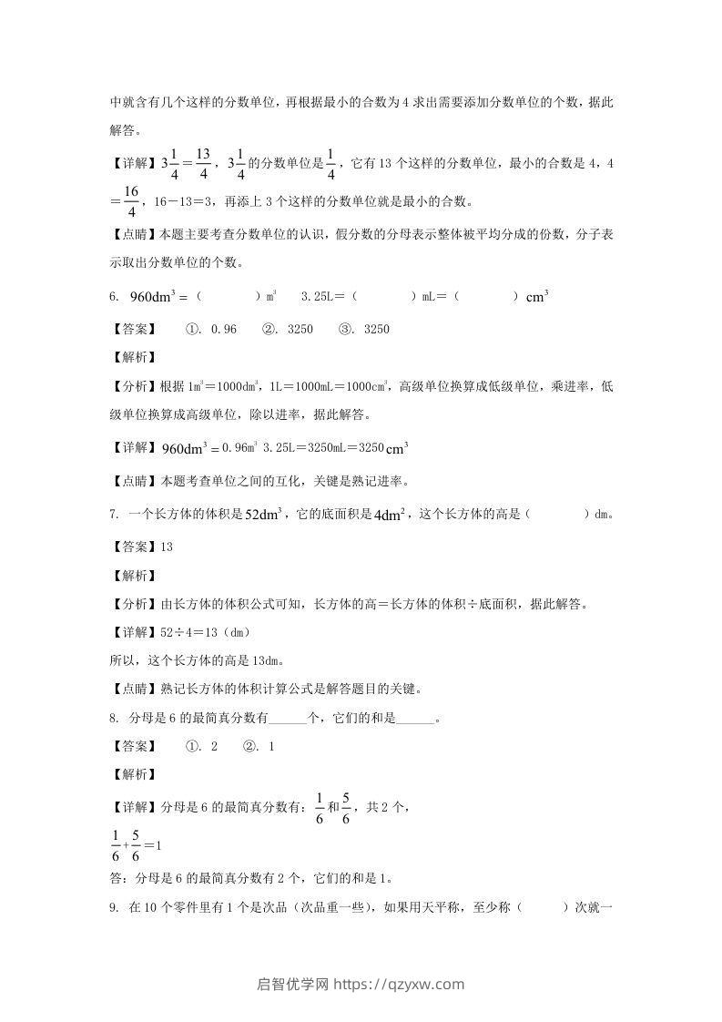 图片[3]-2020-2021学年甘肃陇南徽县五年级下册数学期末试卷及答案(Word版)-启智优学网