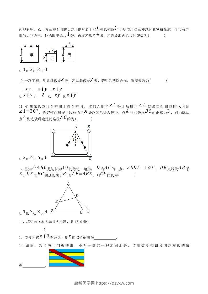 图片[2]-2021-2022学年广西南宁市八年级上学期期末数学试题及答案(Word版)-启智优学网