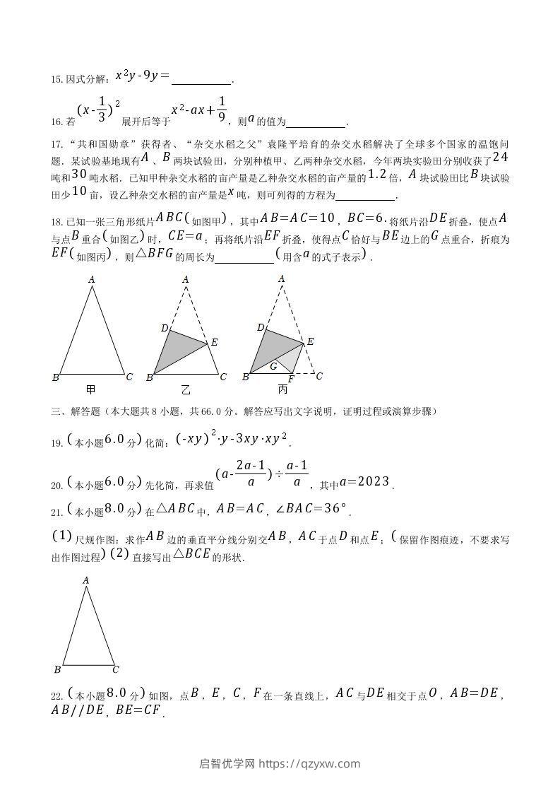 图片[3]-2021-2022学年广西南宁市八年级上学期期末数学试题及答案(Word版)-启智优学网