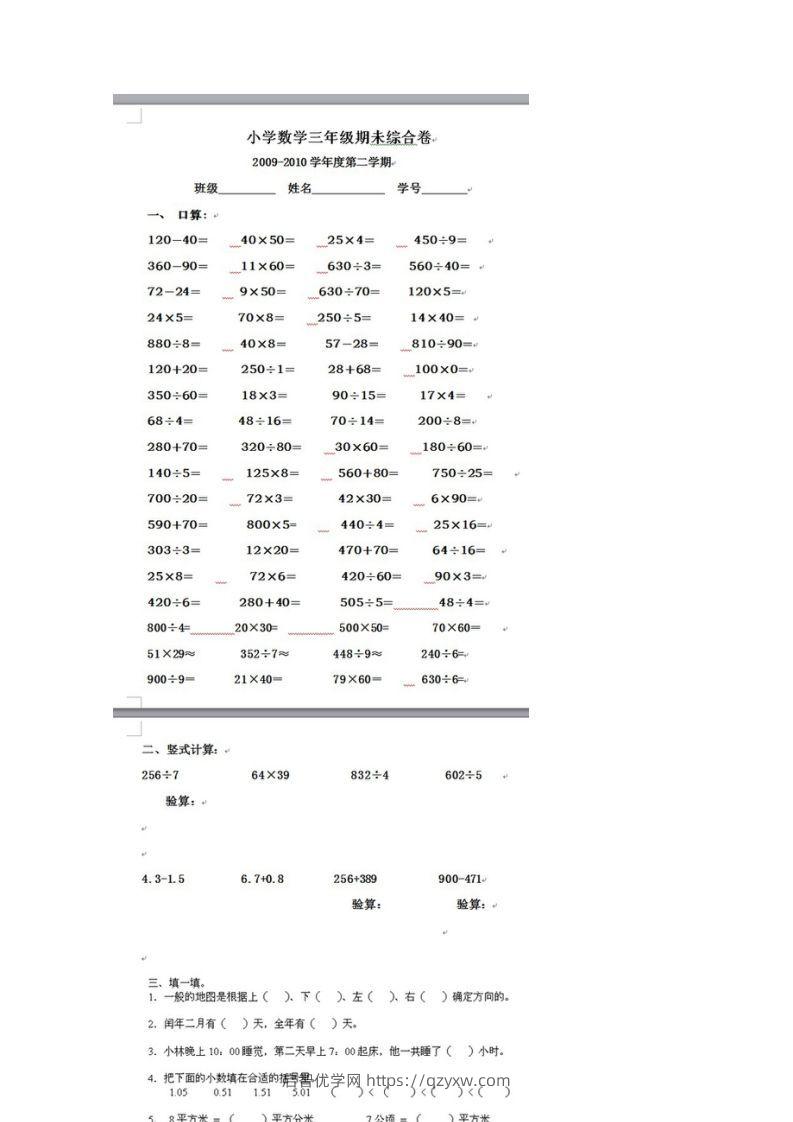 图片[2]-2011【期末试卷】小学三年级数学下册期末试题人教版-启智优学网