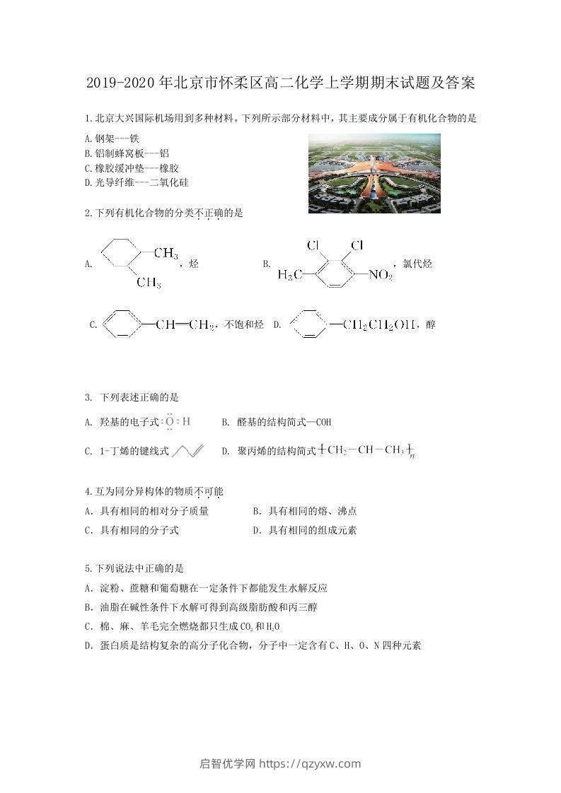 2019-2020年北京市怀柔区高二化学上学期期末试题及答案(Word版)-启智优学网