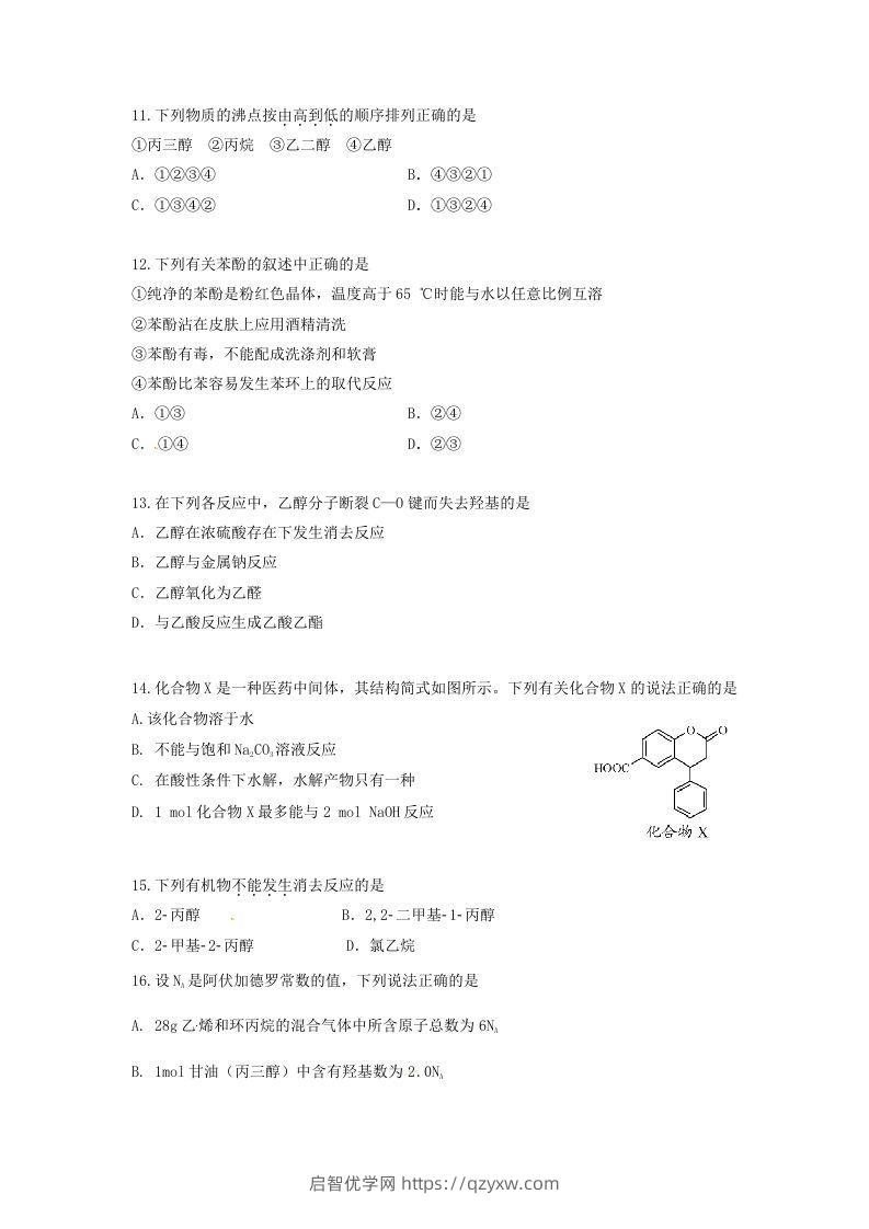 图片[3]-2019-2020年北京市怀柔区高二化学上学期期末试题及答案(Word版)-启智优学网