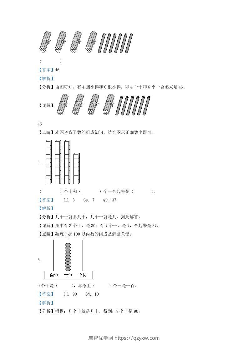 图片[2]-2020-2021学年江苏省南通市通州区一年级下册数学期末试题及答案(Word版)-启智优学网