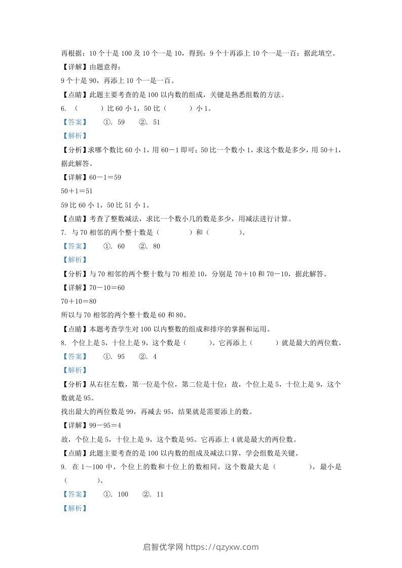 图片[3]-2020-2021学年江苏省南通市通州区一年级下册数学期末试题及答案(Word版)-启智优学网