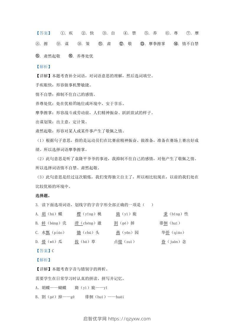 图片[2]-2021-2022学年湖南张家界永定区五年级下册语文期末试卷及答案(Word版)-启智优学网