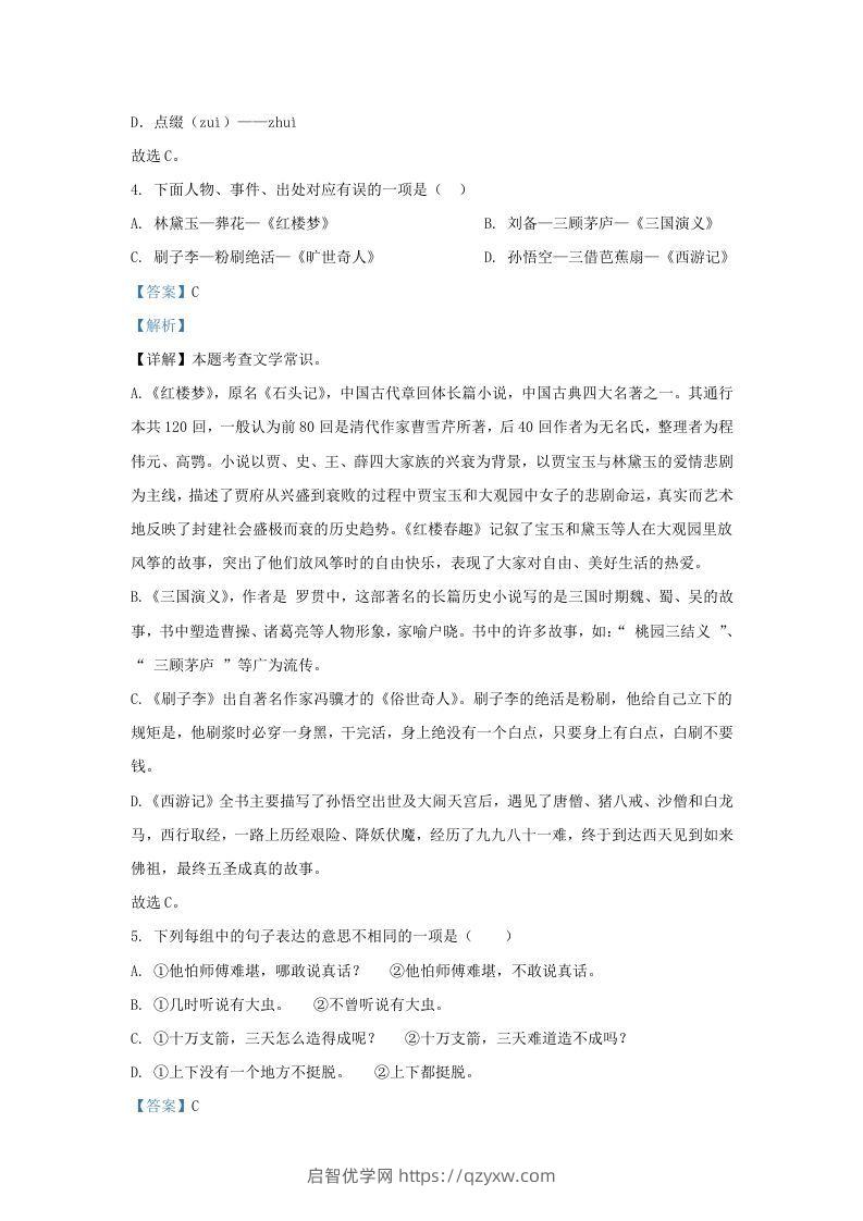 图片[3]-2021-2022学年湖南张家界永定区五年级下册语文期末试卷及答案(Word版)-启智优学网