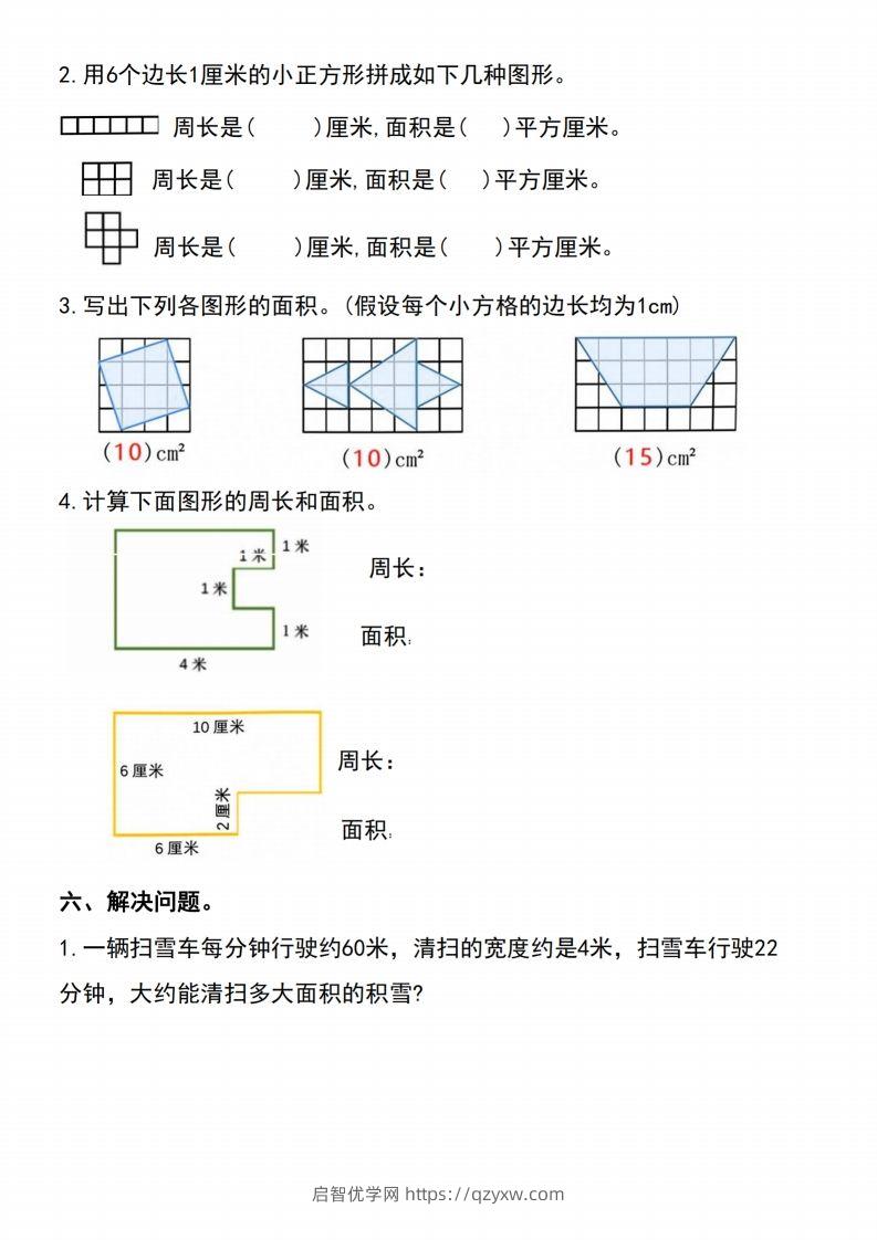 图片[3]-三下数学-《面积》单元测试-启智优学网