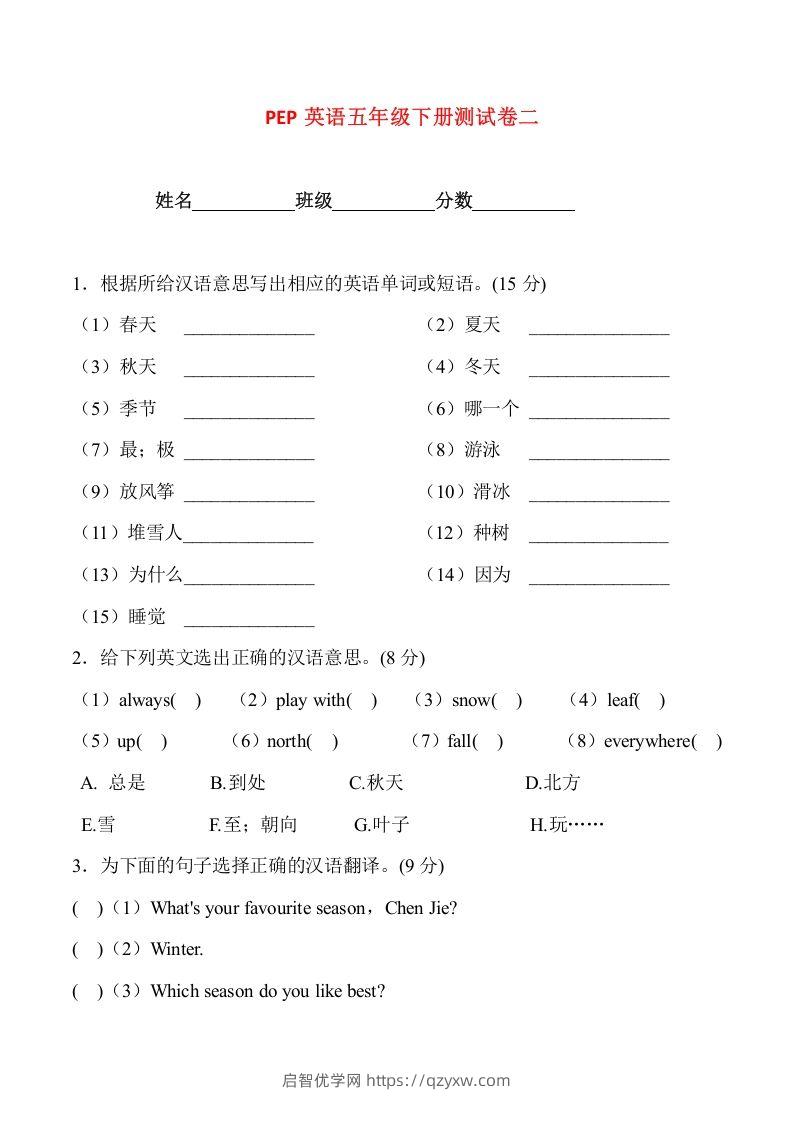 五年级英语下册5Unit2单元检测（人教PEP版）-启智优学网